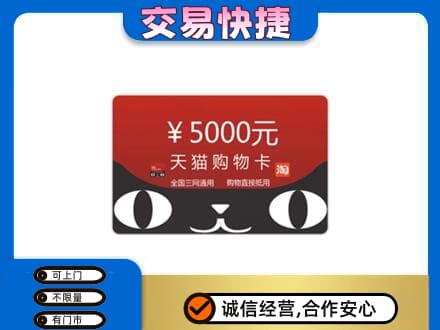 绥化市庆安购物卡回收天猫卡.jpg