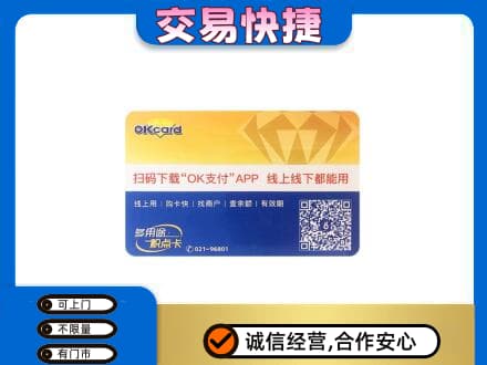 绥化市庆安购物卡回收百联ok卡.jpg