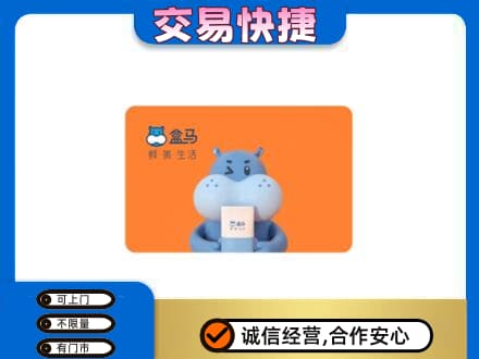 绥化市庆安购物卡回收盒马生鲜卡.jpg